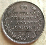 Полтина 1818 года, photo number 2