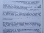 В мире самоцветов Герман Банк Перевод с немецкого, фото №7