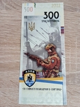 Сув.банкнота "Полк Азов" 300 грн 2022 р, фото №3