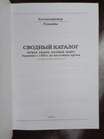 Коллекционер Украины 2001 год номер 1 Боев, фото №3