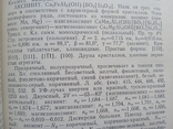 Определитель ювелирных камней Солодова Андреенко Гранадчикова, фото №9