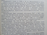 Определитель ювелирных камней Солодова Андреенко Гранадчикова, фото №10