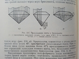 Технология обработки алмазов в бриллианты Епифанов Песина Зыков 1971 год, фото №6