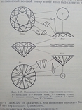 Технология обработки алмазов в бриллианты Епифанов Песина Зыков 1971 год, фото №9