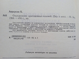 Определение драгоценных камней Андерсон 1983 год, фото №3