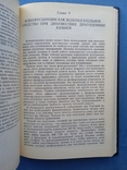 Определение драгоценных камней Андерсон 1983 год, фото №11