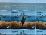 Блок марок W русскій воєнний корабель, іді ....!, photo number 10