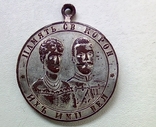 Коронаційний медальовидний жетон "Память святой короны и их им. величиства. Москва 1896 г", photo number 2