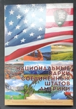 Альбом капсульный национальные парки США, фото №2