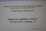 Хокейна програма 1979, фото №3