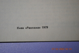 Хокейна програма 1979, фото №5