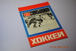 Хокейна програма 1979, фото №2