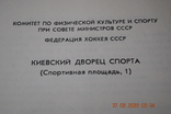 Хокейна програма 1979, фото №3