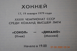 Хокейна програма 1979, фото №4