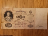 100 рублей 1898 год Тимашев Китаев R4 по каталогу Анисимова, фото №2