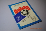 Програма 1984 Футбол, фото №2