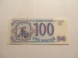 100 руб. 1993 г., фото №2