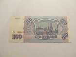 100 руб. 1993 г., фото №3