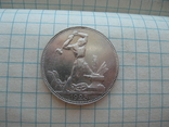 50 копеек 1925 года (П.Л.), фото №7