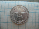50 копеек 1922 года ( П.Л.), фото №8