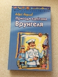 Капитан Врунгель книга на Украинском, photo number 2