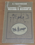 Книга Гиляровский, фото №2