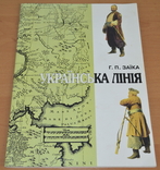Книга Українська лінія тир. 300шт, фото №2