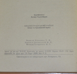 Книга. Костянтиноградъ. Красноградский Район, фото №4