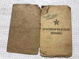 Книжка Красноармейца СССР, фото №4