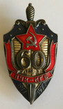Знак 60 лет вчк - кгб, photo number 2