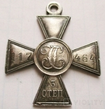 Георгиевский крест 3 ст. (#117-464), фото №2