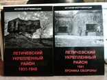 Укрепрайон Летичевский-в 3 книгах, фото №2