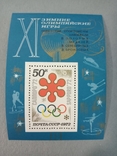 Блок 11 олимпийские игры с надпечаткой, фото №2