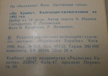 Календарі щомісячники 5 штук 1991 р., фото №9