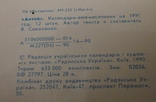 Календарі щомісячники 5 штук 1991 р., фото №12