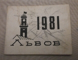 Календарь Львов 1981 г., фото №2