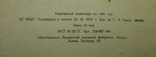 Календарь Львов 1981 г., фото №9