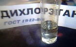 Дихлорэтан 1 литр. Для склеивания пластмасс и других целей.+*, фото №4
