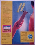 Czasopisma "Zdrowie", 1990., numer zdjęcia 5