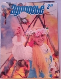Журналы "Здоровье", 1990 год., фото №6