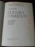 З.М.Нестер "Поетика Памфлете" з автографом, фото №4