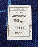 Шасливый билет КТОВ 111111, фото №4