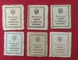 Полный набор марки шаги 1918 года УНР, фото №3