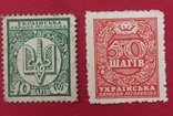 Полный набор марки шаги 1918 года УНР, фото №6