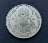 Серебряная настольная медаль "В память Сергия Радонежского" (Proof), фото №2