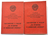 За відзнаку у військовій службі 1 і 2 степені, на документах. КГБ., фото №6