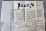 Газета "Пролетарий" 1й номер 27 (14) мая 1905 года Женева. Репринт, фото №3