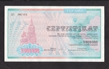 2 000 000 karbovanets 1994 certificate. Ukraine. DS 092163. Press., photo number 2