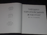 Западно - Европейская живопись 14-18 веков. Альбом. 1986 год (тираж 28 000), photo number 3