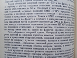 Подготовка офицеров запаса сухопутных войск Учебное пособие 1989 год, фото №6